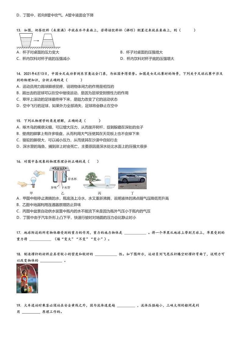 [物理]2023～2024学年广西北海合浦县初二下学期期中物理试卷(5月)(原题版+解析版)03