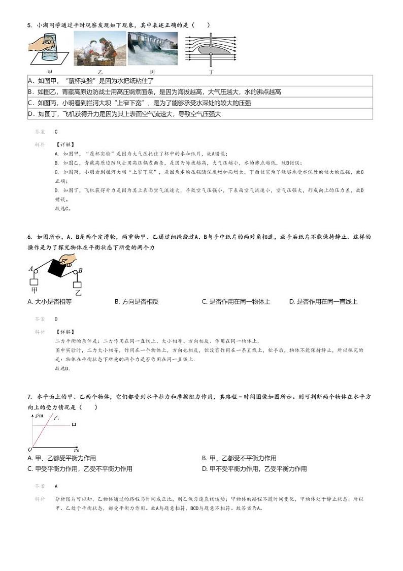 [物理]2023～2024学年广西北海合浦县初二下学期期中物理试卷(5月)(原题版+解析版)02