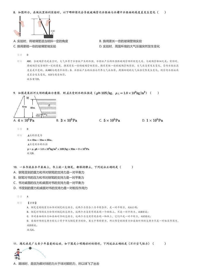 [物理]2023～2024学年广西北海合浦县初二下学期期中物理试卷(5月)(原题版+解析版)03