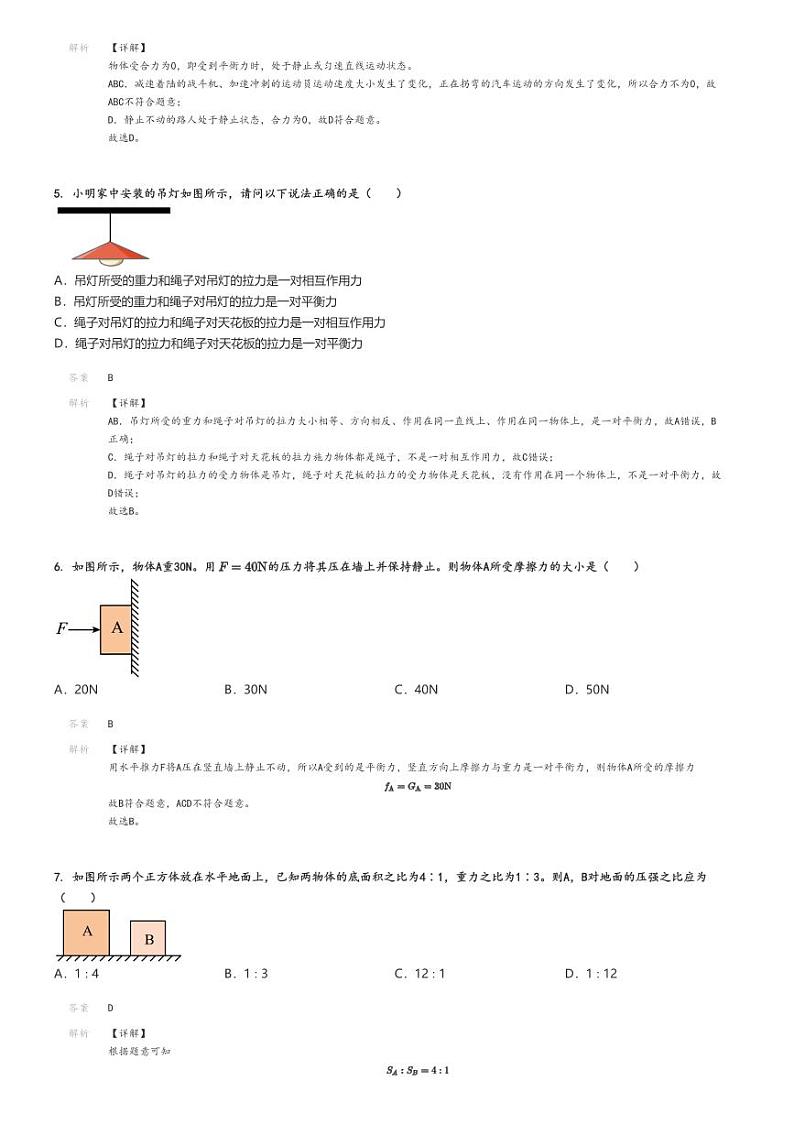 [物理]2023～2024学年海南初二下学期期中物理试卷(4月)解析版第2页