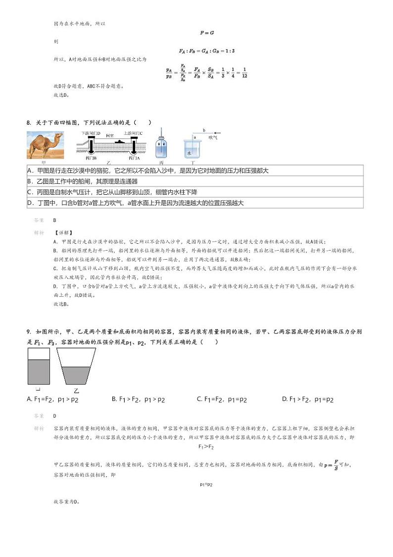 [物理]2023～2024学年海南初二下学期期中物理试卷(4月)解析版第3页