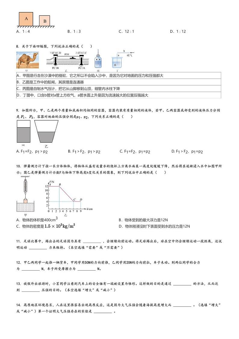 [物理]2023～2024学年海南初二下学期期中物理试卷(4月)原题版第2页