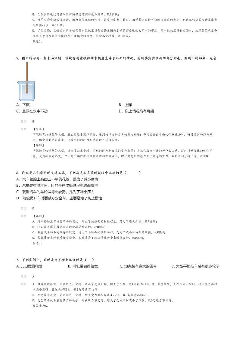 [物理]2023～2024学年河北秦皇岛初二下学期月考物理试卷(第二次)(原题版+解析版)02