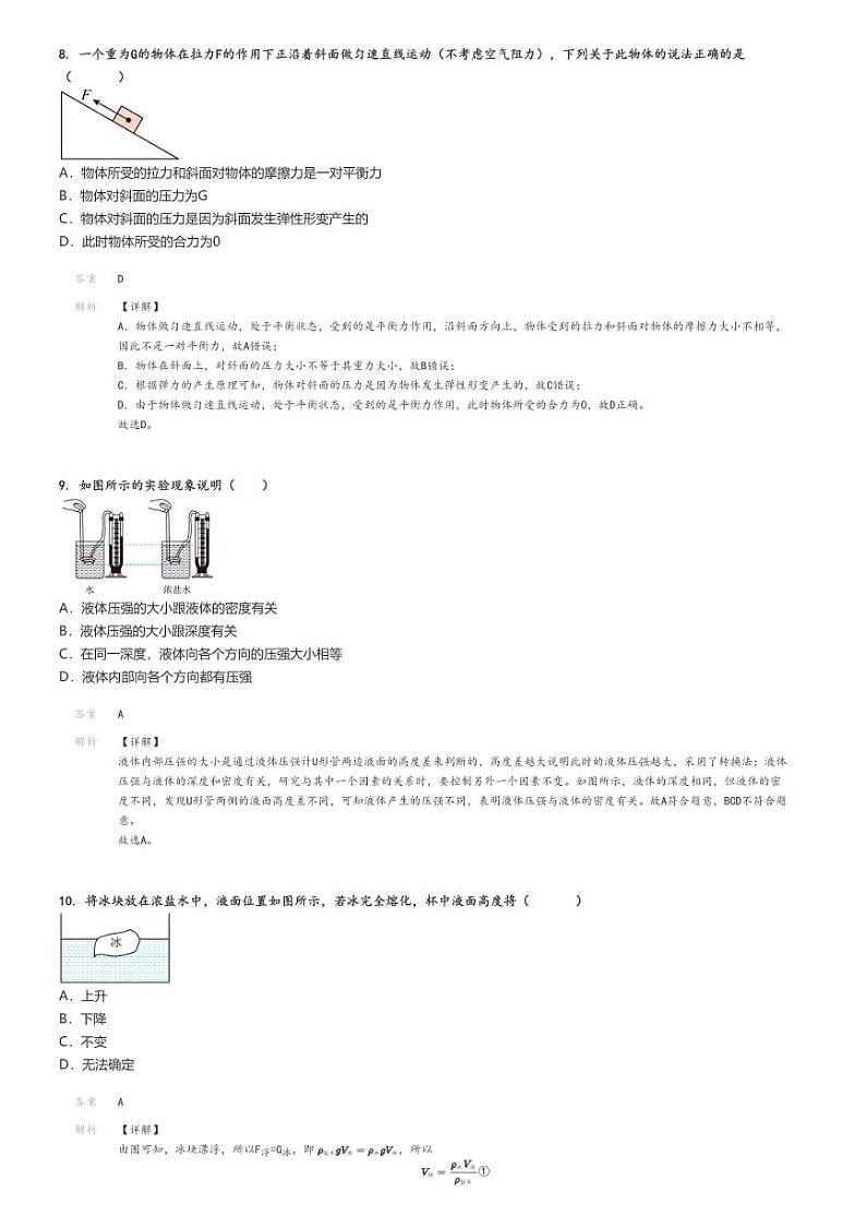 [物理]2023～2024学年河北秦皇岛初二下学期月考物理试卷(第二次)(原题版+解析版)03