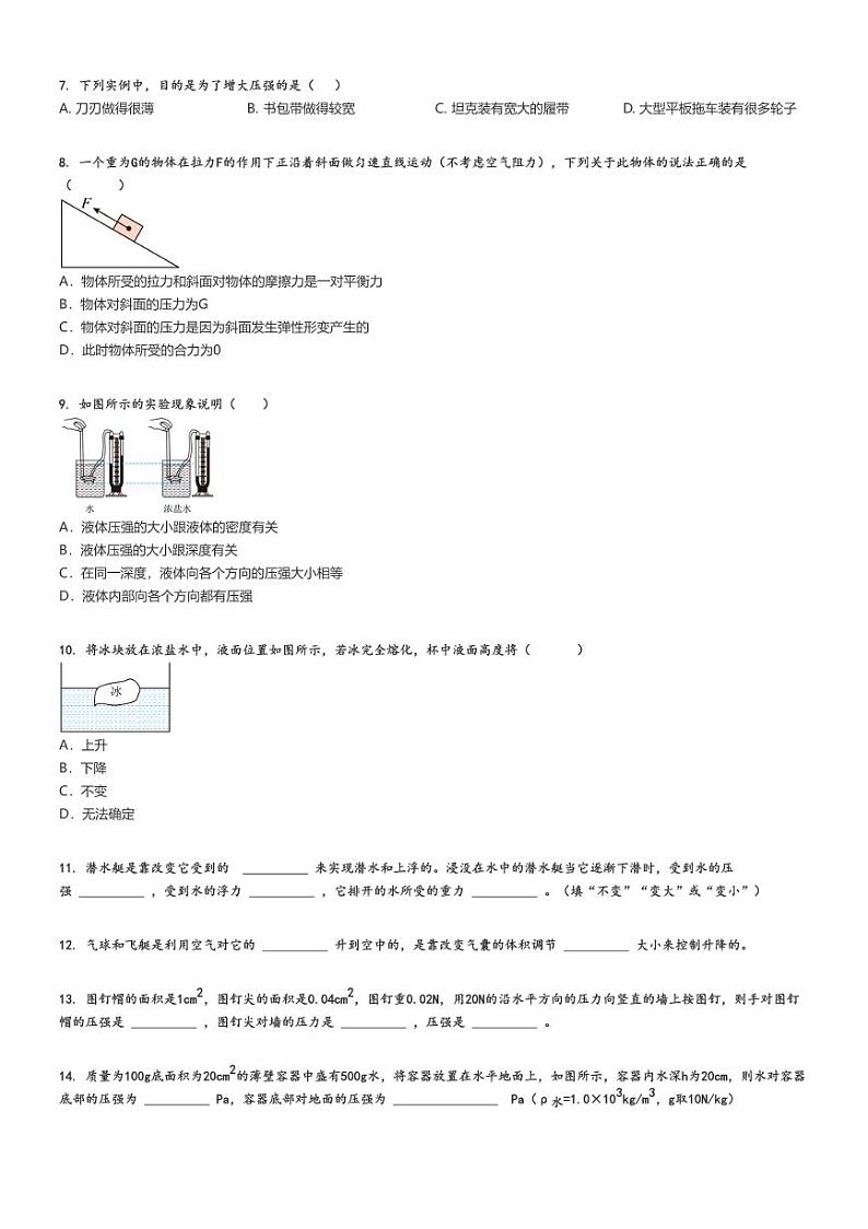 [物理]2023～2024学年河北秦皇岛初二下学期月考物理试卷(第二次)(原题版+解析版)02
