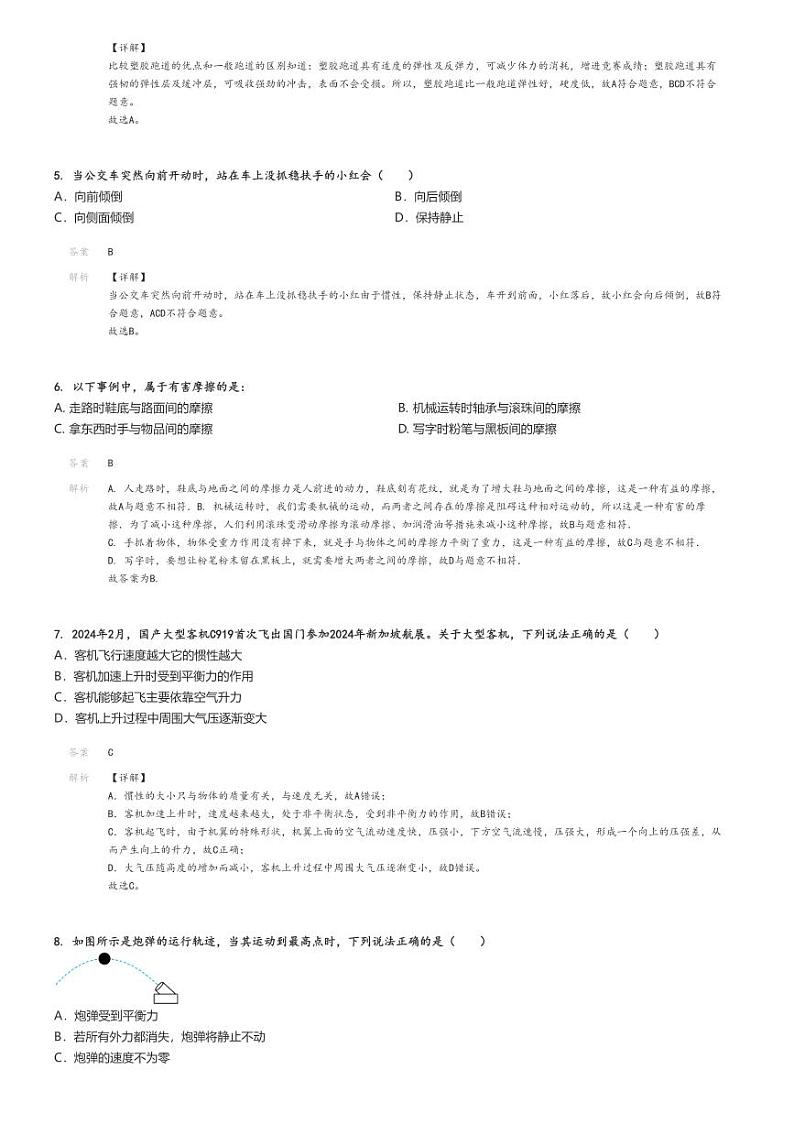[物理]2023～2024学年吉林长春朝阳区初二下学期期中物理试卷(5月)(原题版+解析版)02
