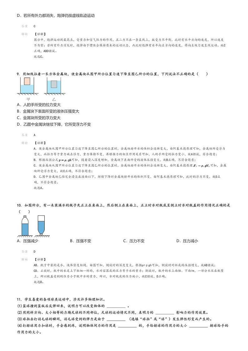 [物理]2023～2024学年吉林长春朝阳区初二下学期期中物理试卷(5月)(原题版+解析版)03