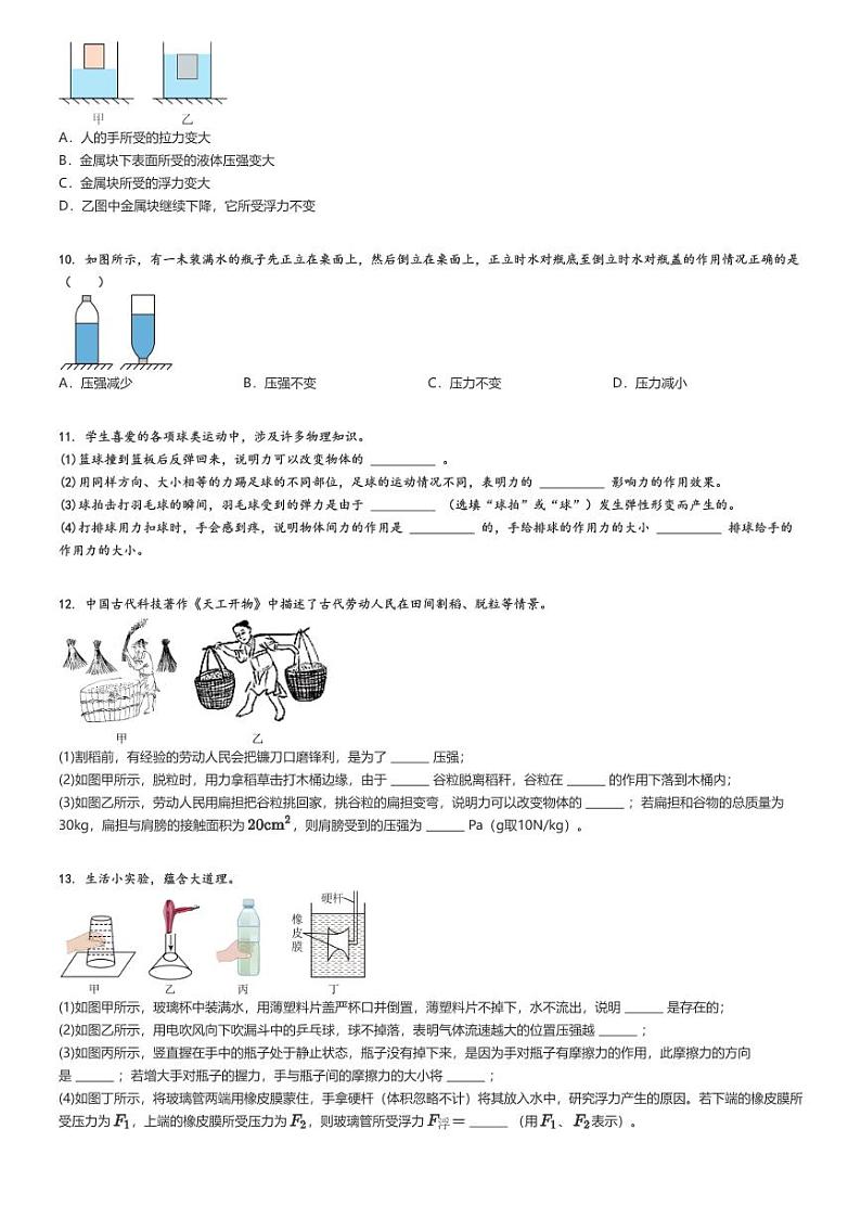 [物理]2023～2024学年吉林长春朝阳区初二下学期期中物理试卷(5月)(原题版+解析版)02