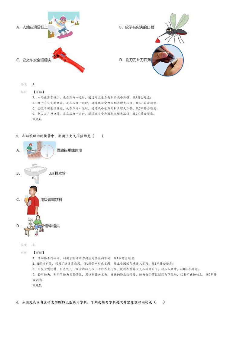 [物理]2023～2024学年辽宁沈阳沈北新区初二下学期期中物理试卷(原题版+解析版)02