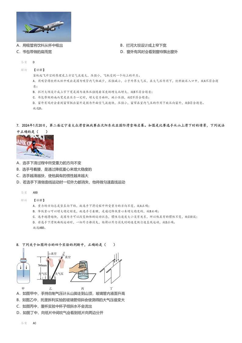 [物理]2023～2024学年辽宁沈阳沈北新区初二下学期期中物理试卷(原题版+解析版)03