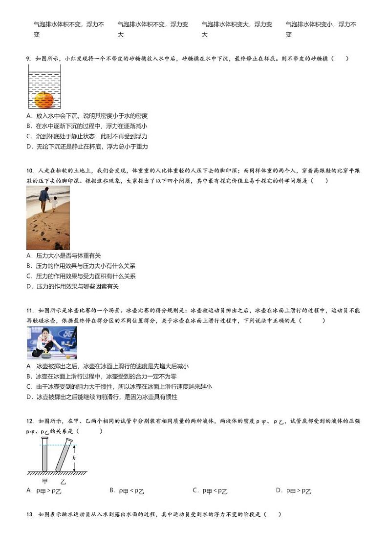 [物理]2023～2024学年山东济南商河县初二下学期期中物理试卷原题版第3页