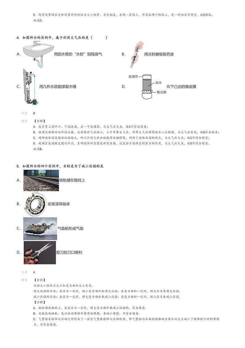 [物理]2023～2024学年山东济南商河县初二下学期期中物理试卷解析版第2页
