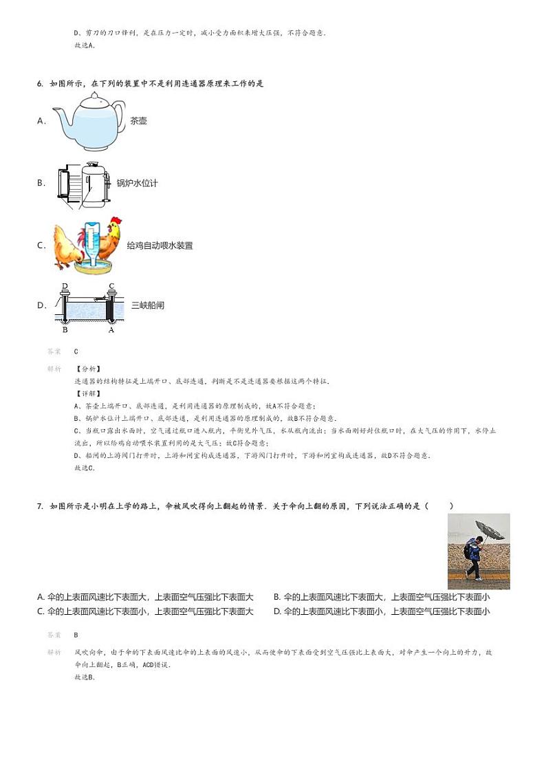 [物理]2023～2024学年山东济南商河县初二下学期期中物理试卷解析版第3页