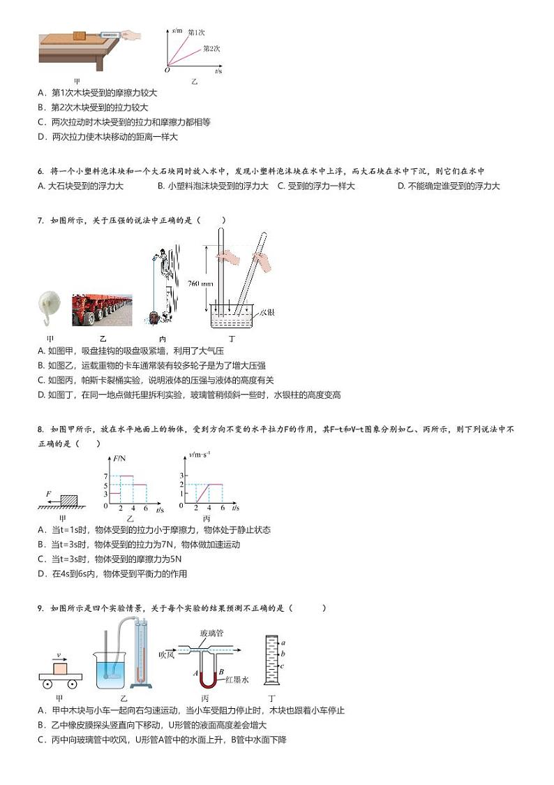 [物理]2023～2024学年山东日照东港区初二下学期期中物理试卷(5月)(原题版+解析版)02