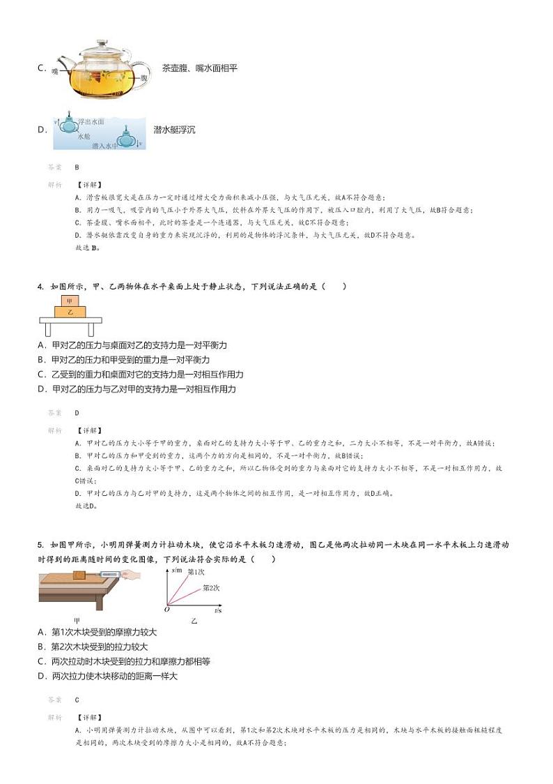 [物理]2023～2024学年山东日照东港区初二下学期期中物理试卷(5月)(原题版+解析版)02