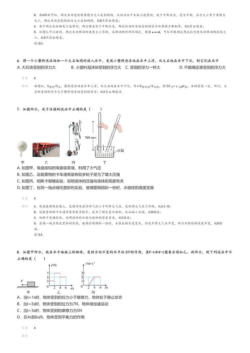 [物理]2023～2024学年山东日照东港区初二下学期期中物理试卷(5月)(原题版+解析版)03