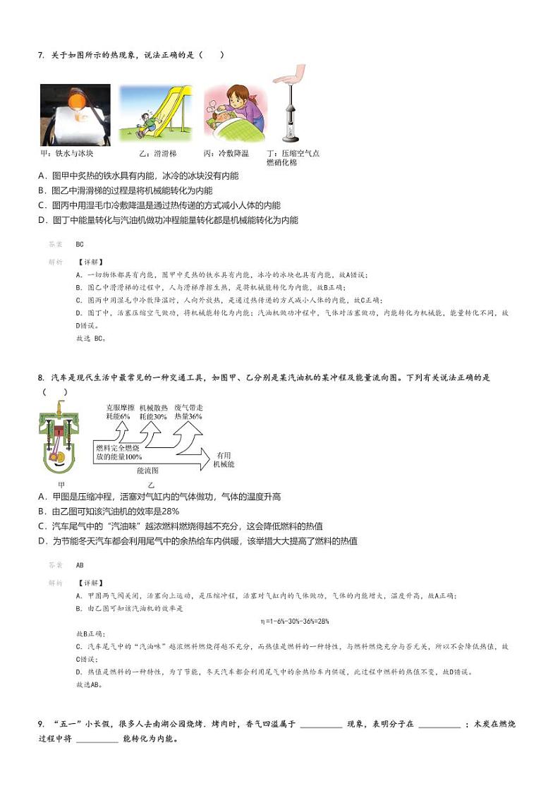 [物理]2024～2025学年河南郑州新郑市初三上学期月考物理试卷(新郑富基明亮外语学校(第一次))解析版第3页