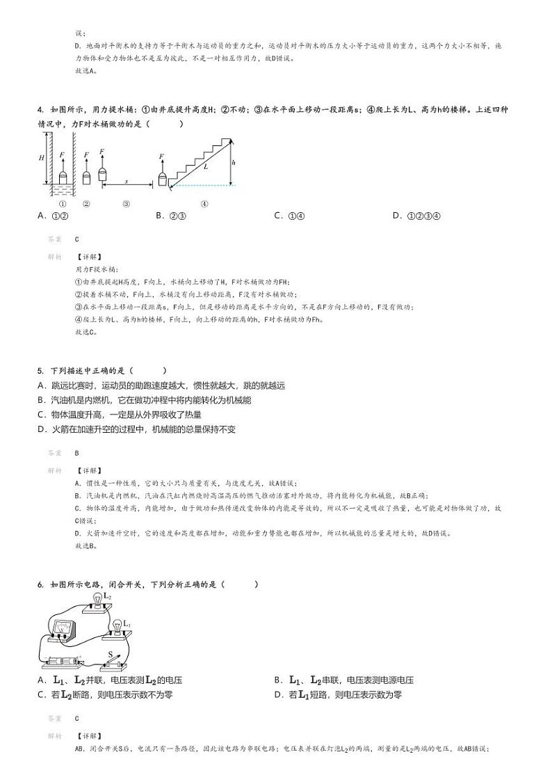 [物理]2024年安徽六安霍邱县中考真题模拟物理试卷(原题版+解析版)02
