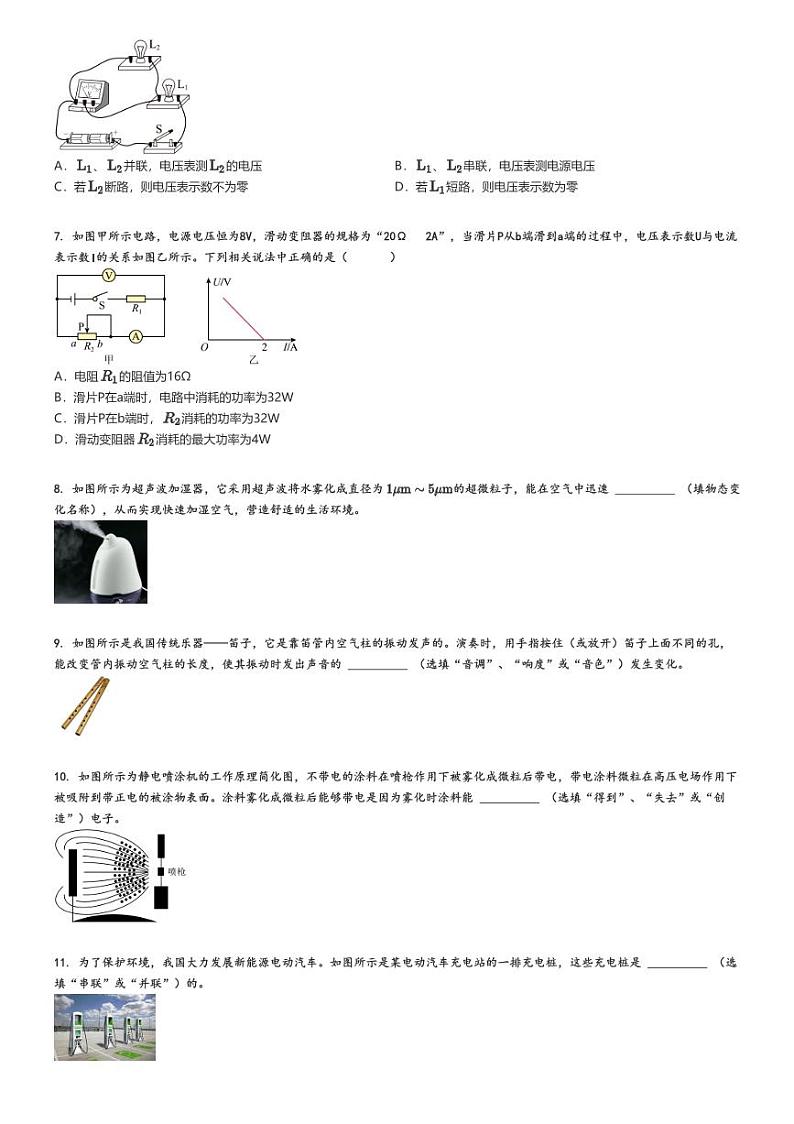 [物理]2024年安徽六安霍邱县中考真题模拟物理试卷(原题版+解析版)02