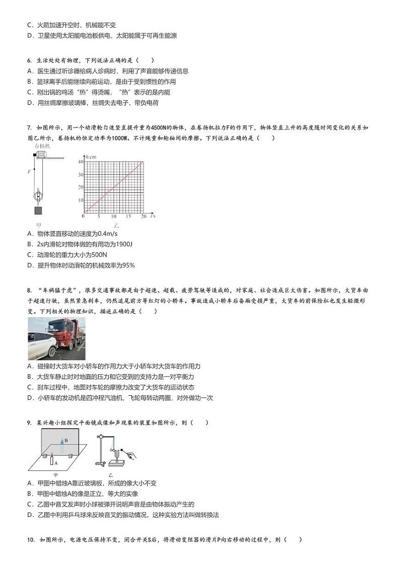 [物理]2024年云南楚雄禄丰县中考真题模拟物理试卷(原题版+解析版)02
