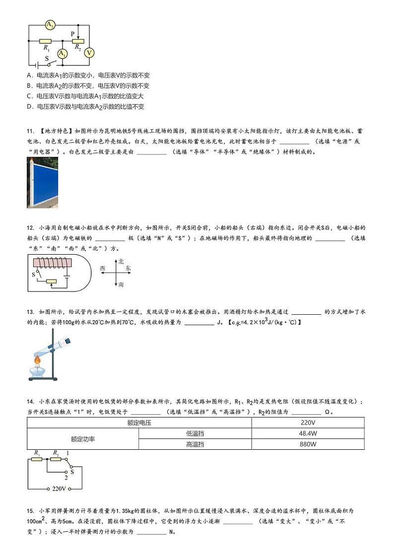 [物理]2024年云南楚雄禄丰县中考真题模拟物理试卷(原题版+解析版)03