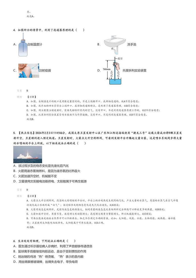 [物理]2024年云南楚雄禄丰县中考真题模拟物理试卷(原题版+解析版)02