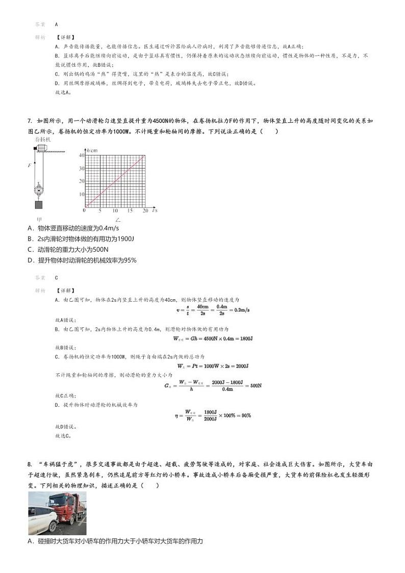 [物理]2024年云南楚雄禄丰县中考真题模拟物理试卷(原题版+解析版)03