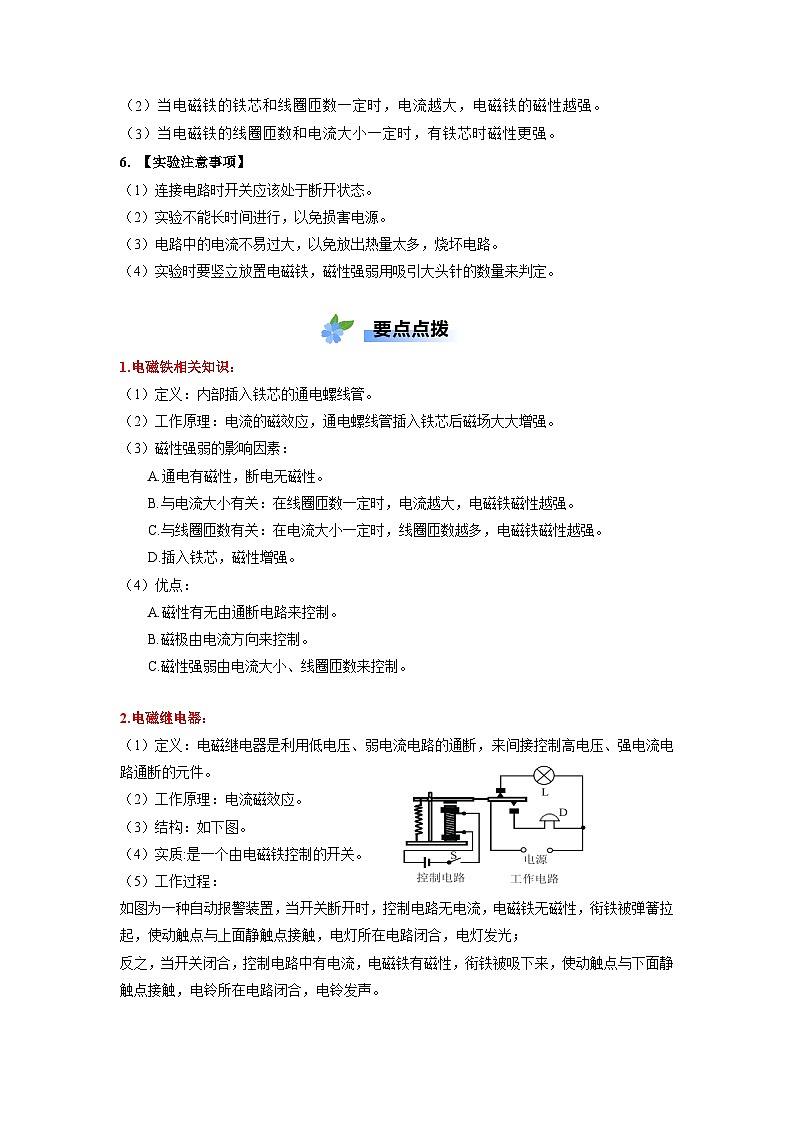 实验12 探究影响电磁铁磁性强弱的因素 学案（原卷版+解析版）-人教版（2024）物理九年级全册03