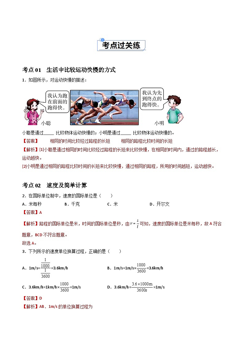 （人教版2024）八年级物理上册同步1.3 运动的快慢  课件+教案+同步练习+视频素材02