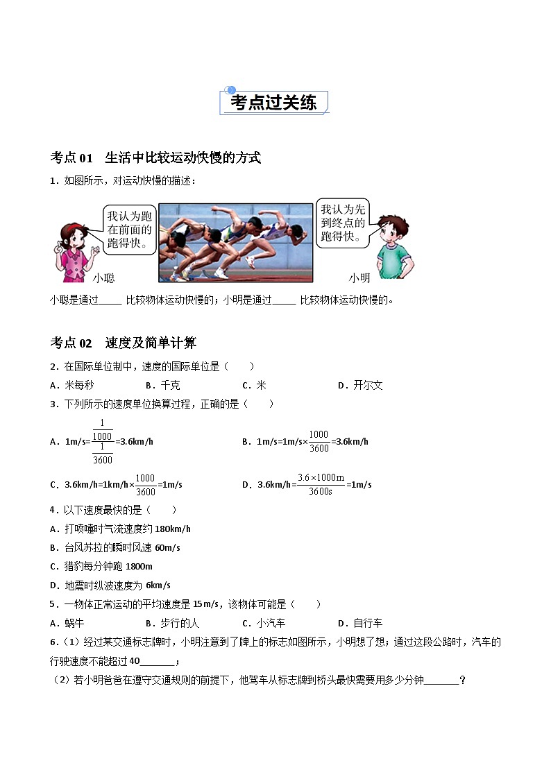 （人教版2024）八年级物理上册同步1.3 运动的快慢  课件+教案+同步练习+视频素材02