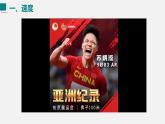 （人教版2024）八年级物理上册同步1.3 运动的快慢  课件+教案+同步练习+视频素材