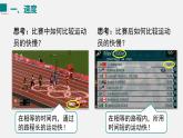 （人教版2024）八年级物理上册同步1.3 运动的快慢  课件+教案+同步练习+视频素材