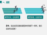 （人教版2024）八年级物理上册同步1.3 运动的快慢  课件+教案+同步练习+视频素材