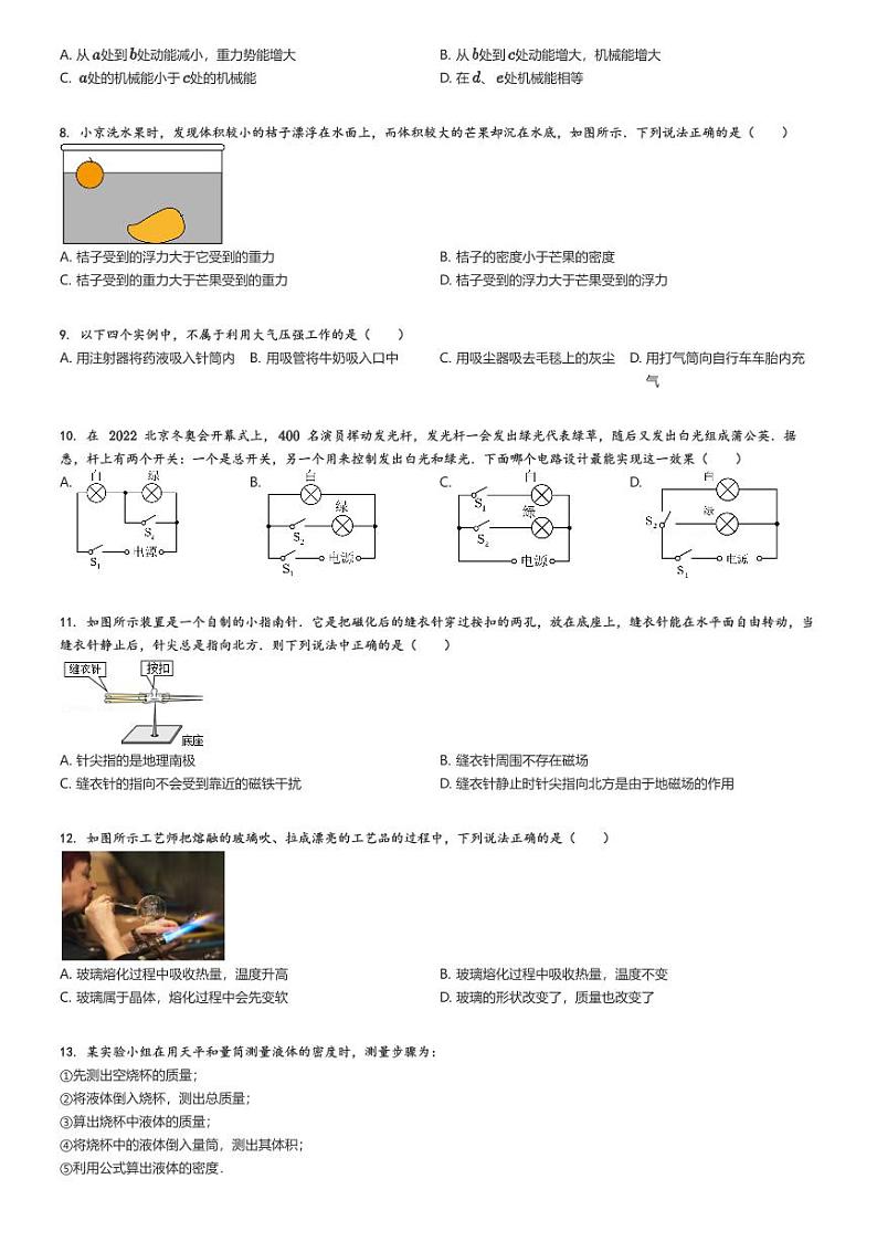 [物理]2024年四川成都青羊区中考真题模拟物理试卷石室中学(一)(原题版+解析版)02