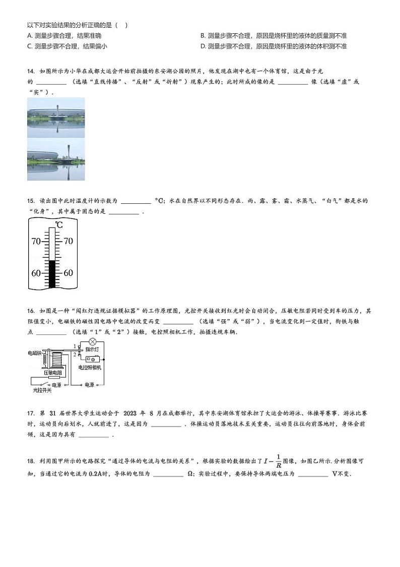 [物理]2024年四川成都青羊区中考真题模拟物理试卷石室中学(一)(原题版+解析版)03