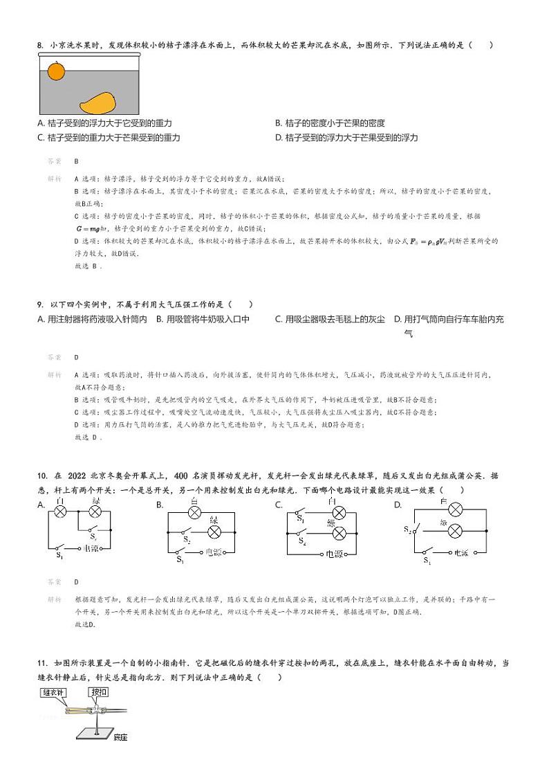 [物理]2024年四川成都青羊区中考真题模拟物理试卷石室中学(一)(原题版+解析版)03