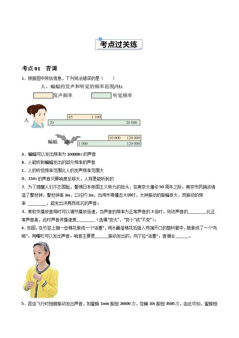 （人教版2024）八年级物理上册同步2.2 声音的特性  课件+教案+同步练习+视频素材02