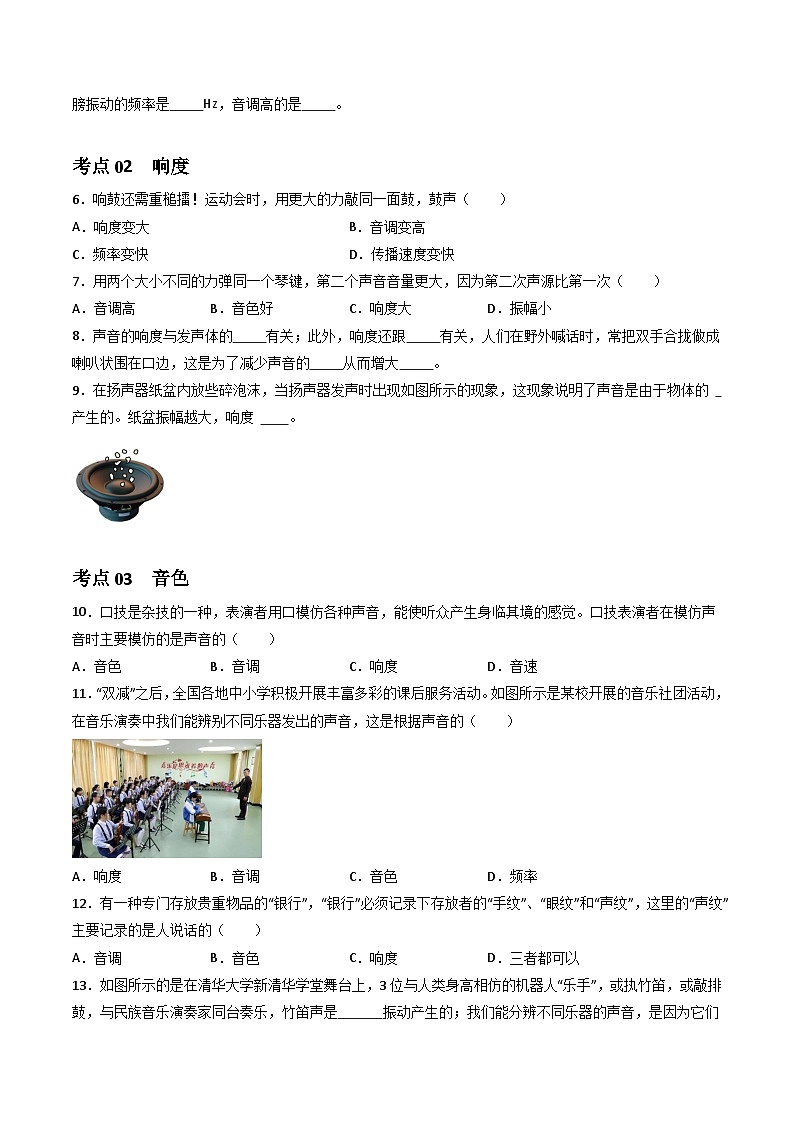 （人教版2024）八年级物理上册同步2.2 声音的特性  课件+教案+同步练习+视频素材03