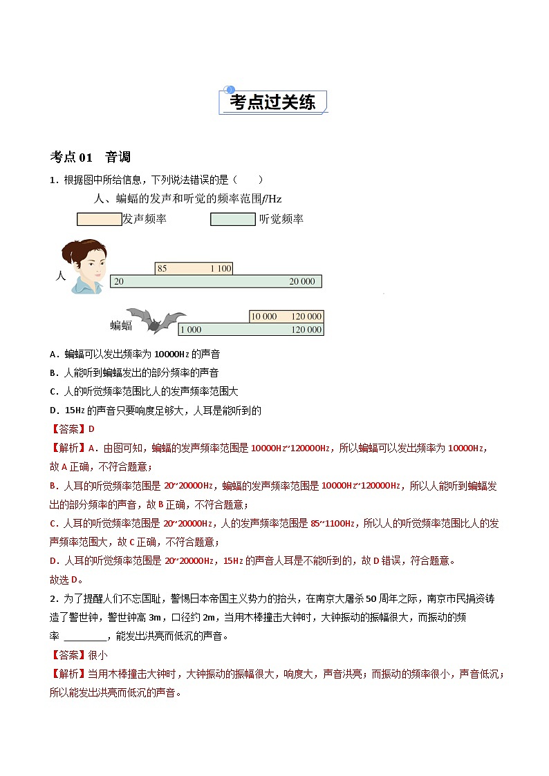 （人教版2024）八年级物理上册同步2.2 声音的特性  课件+教案+同步练习+视频素材02