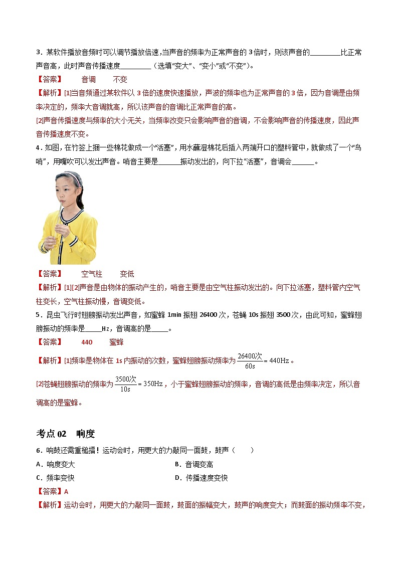 （人教版2024）八年级物理上册同步2.2 声音的特性  课件+教案+同步练习+视频素材03