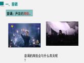 （人教版2024）八年级物理上册同步2.2 声音的特性  课件+教案+同步练习+视频素材