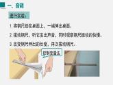 （人教版2024）八年级物理上册同步2.2 声音的特性  课件+教案+同步练习+视频素材