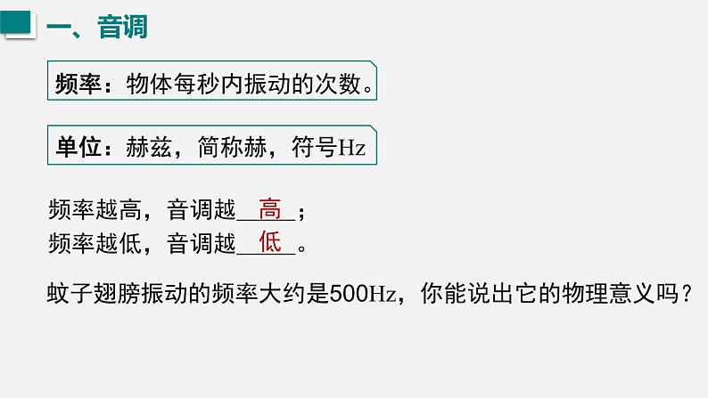 （人教版2024）八年级物理上册同步2.2 声音的特性  课件+教案+同步练习+视频素材07