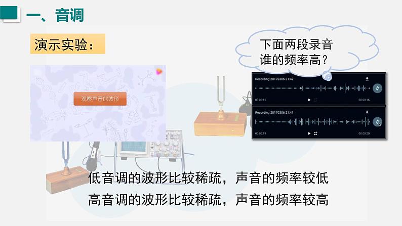 （人教版2024）八年级物理上册同步2.2 声音的特性  课件+教案+同步练习+视频素材08