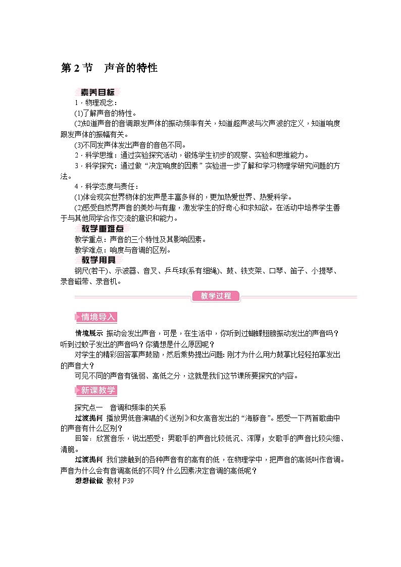 （人教版2024）八年级物理上册同步2.2 声音的特性  课件+教案+同步练习+视频素材01