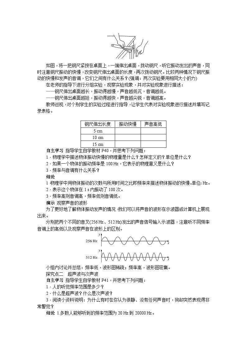 （人教版2024）八年级物理上册同步2.2 声音的特性  课件+教案+同步练习+视频素材02