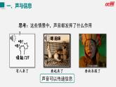 （人教版2024）八年级物理上册同步2.3 声的利用 课件+教案+同步练习+视频素材