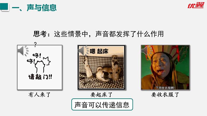 （人教版2024）八年级物理上册同步2.3 声的利用 课件+教案+同步练习+视频素材03