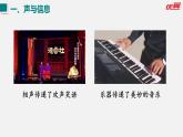 （人教版2024）八年级物理上册同步2.3 声的利用 课件+教案+同步练习+视频素材