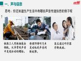 （人教版2024）八年级物理上册同步2.3 声的利用 课件+教案+同步练习+视频素材